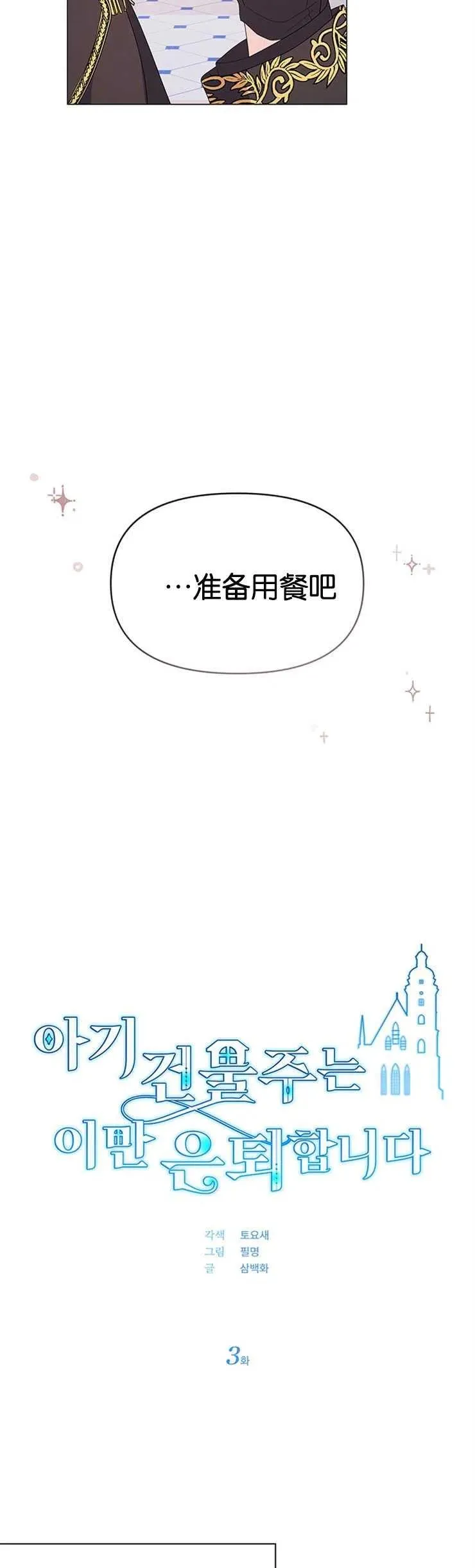 下载宝宝建筑工程师漫画,第03话2图