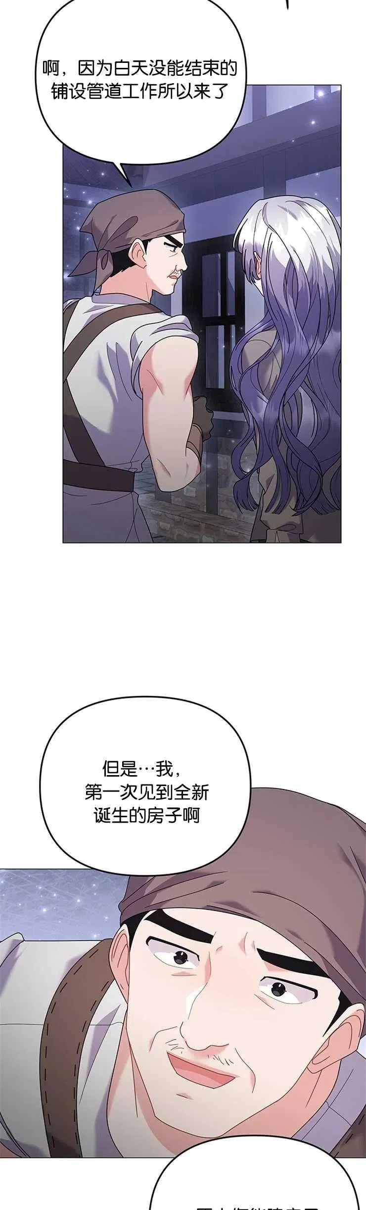 婴儿建筑师即将隐退免费观看漫画漫画,第29话2图