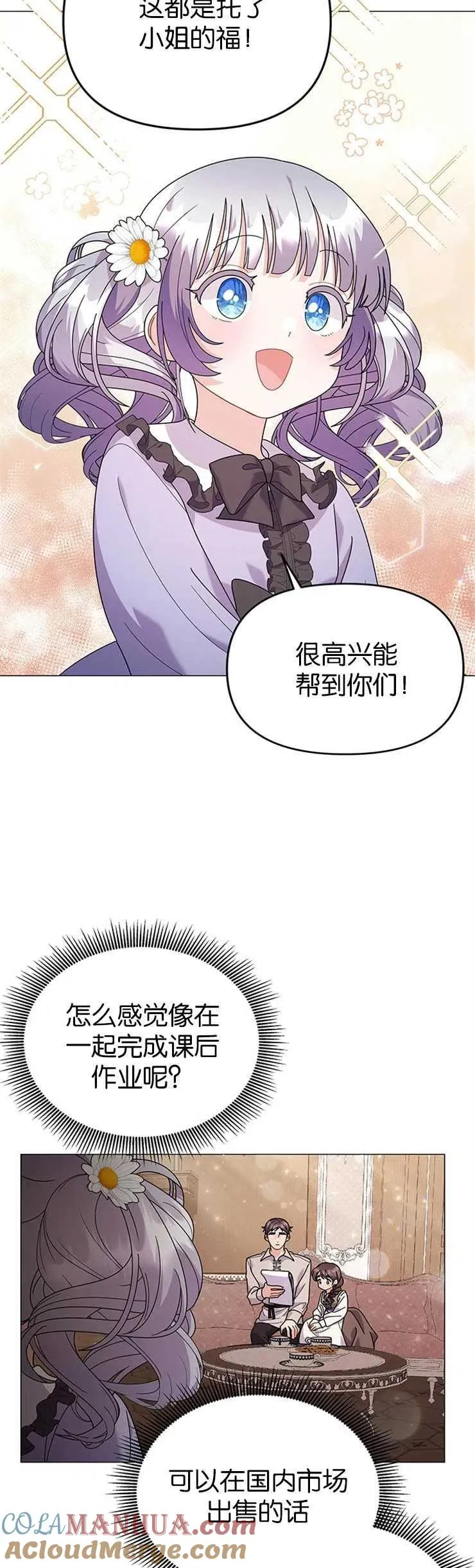 婴儿建筑师即将隐退漫画,第31话1图