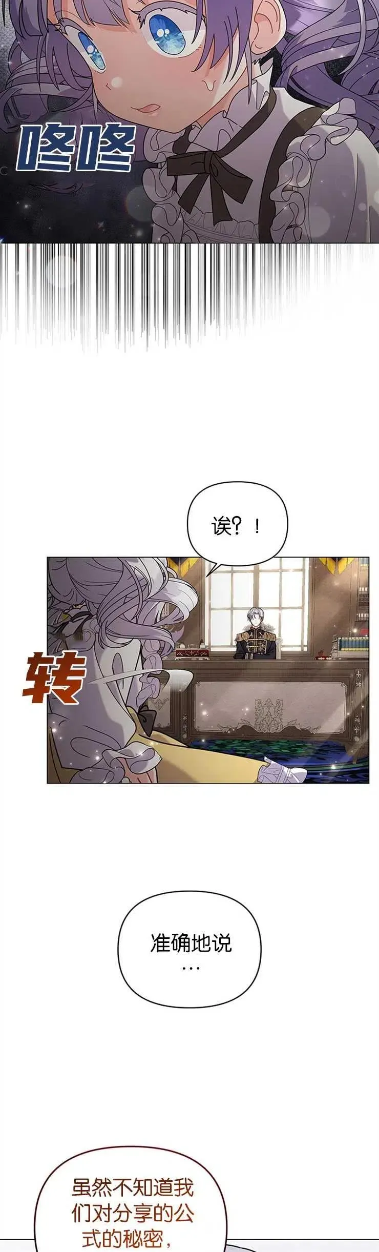 婴儿建筑师即将隐退漫画,第30话2图