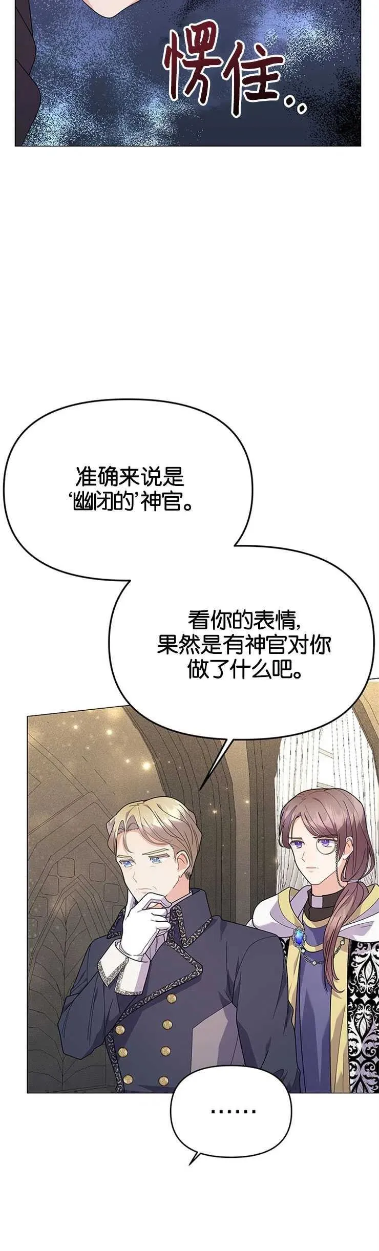 婴儿建筑师即将退隐漫画漫画,第18话2图