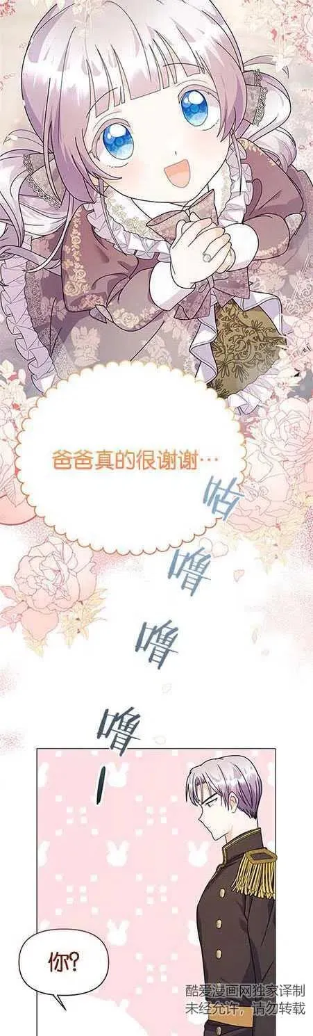 小小婴儿建筑师即将隐退漫画,第14话2图