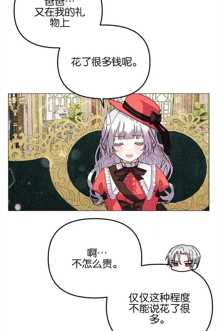 婴儿建筑师即将隐退漫画,第39话2图