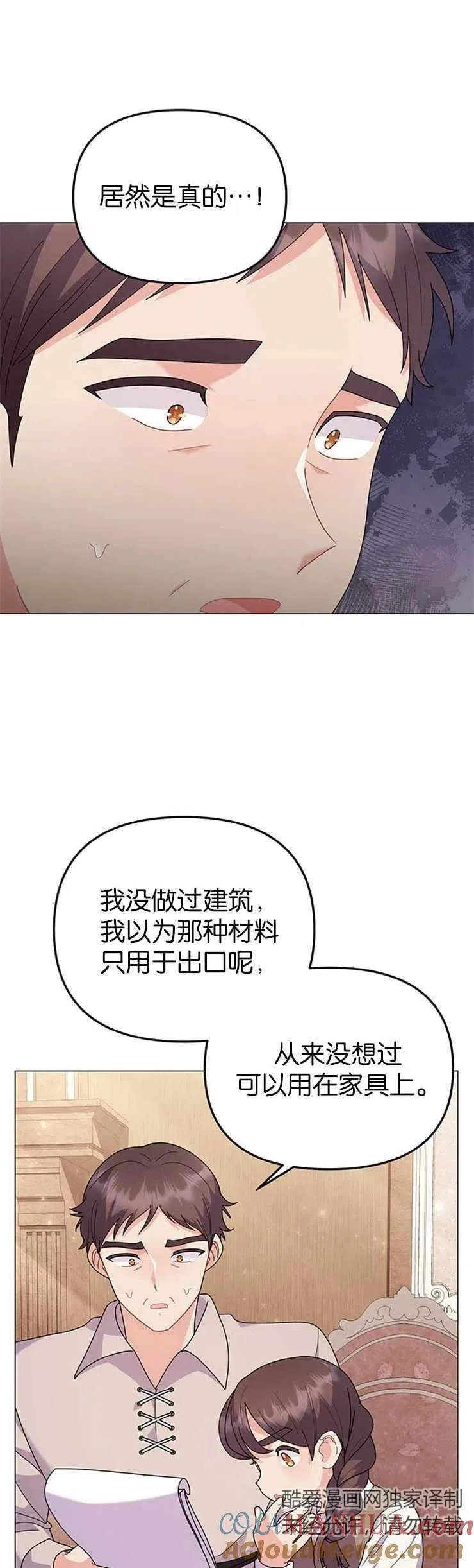 婴儿建筑师即将隐退漫画,第31话1图
