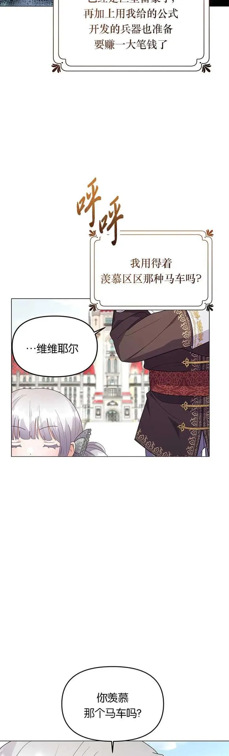 婴儿建筑师即将隐退漫画,第10话1图