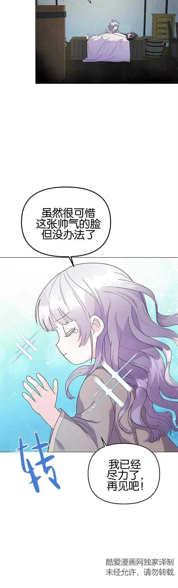 小小婴儿建筑师即将隐退漫画,第07话1图