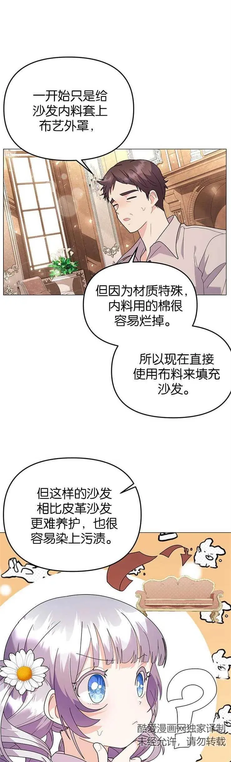 下载宝宝建筑工程师漫画,第31话2图