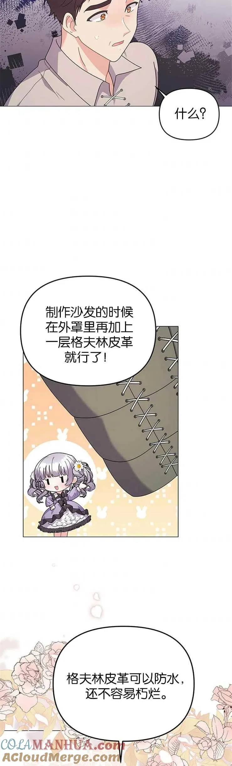 下载宝宝建筑工程师漫画,第31话1图