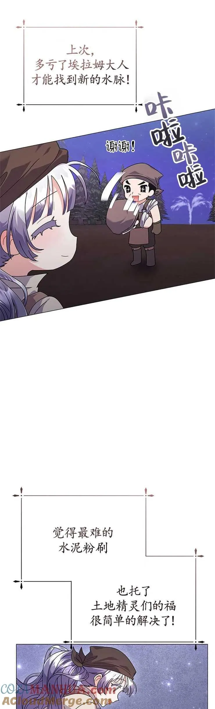 婴儿建筑师即将隐退漫画,第26话1图