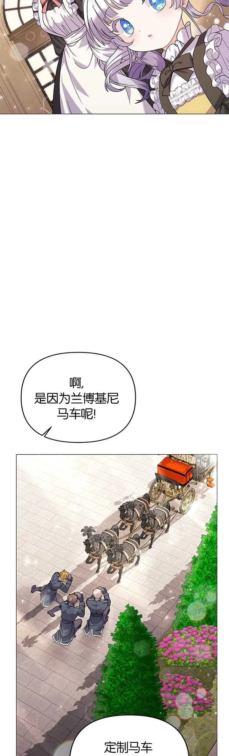 婴儿建筑师即将引退漫画,第24话1图