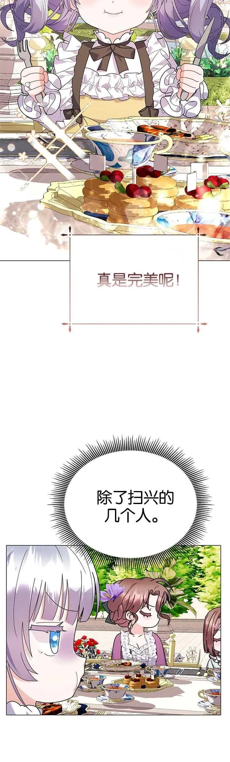 婴儿建筑师即将隐退下拉漫画漫画,第23话1图