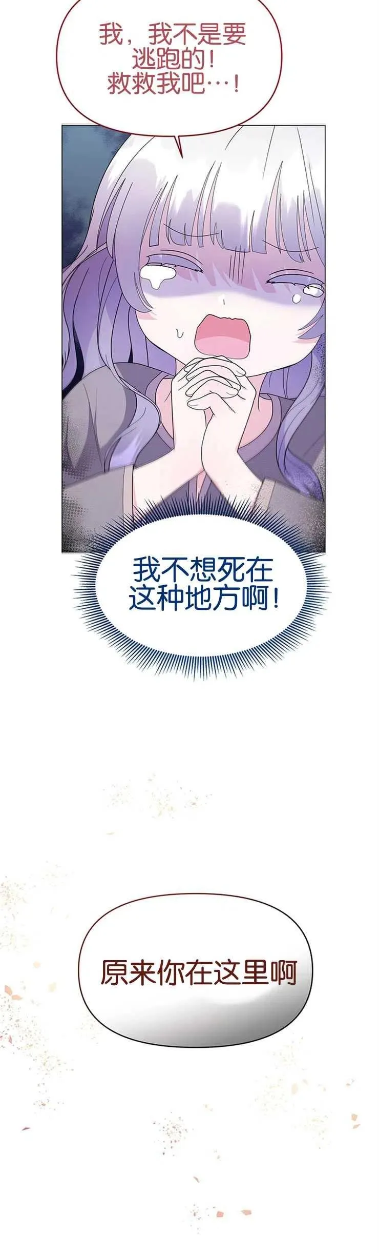 婴儿建筑师即将隐退漫画,第07话2图