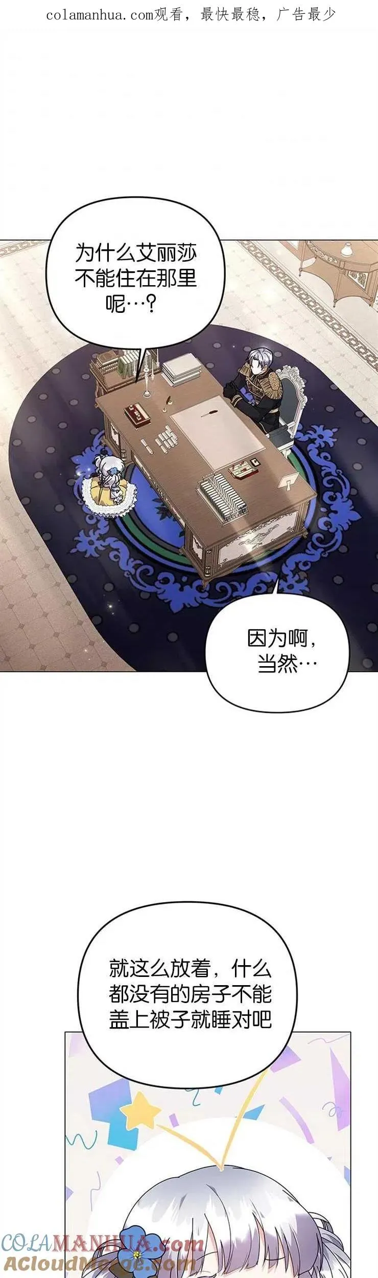 婴儿建筑师即将隐退漫画,第30话1图