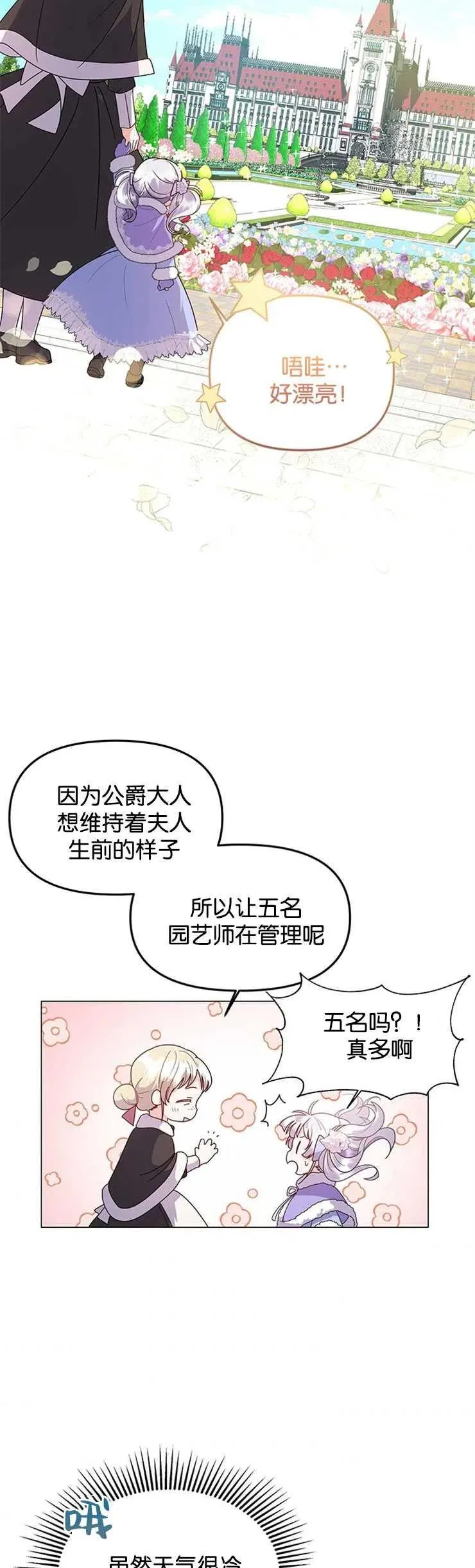 下载宝宝建筑工程师漫画,第03话2图