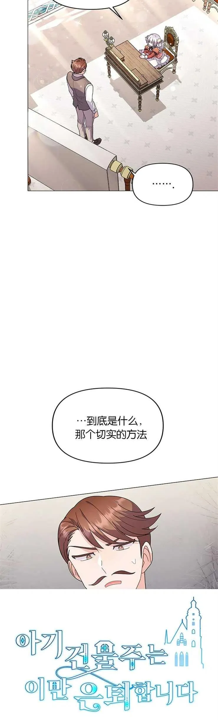 婴儿建筑师即将隐退漫画,第27话2图