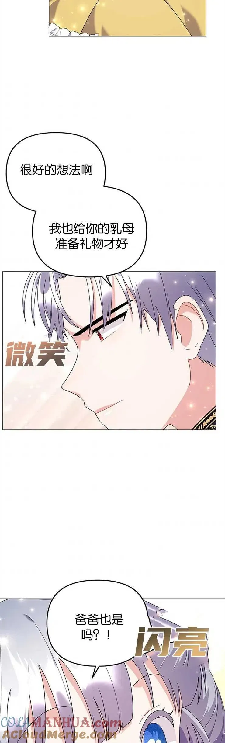 婴儿建筑师即将隐退漫画,第30话1图