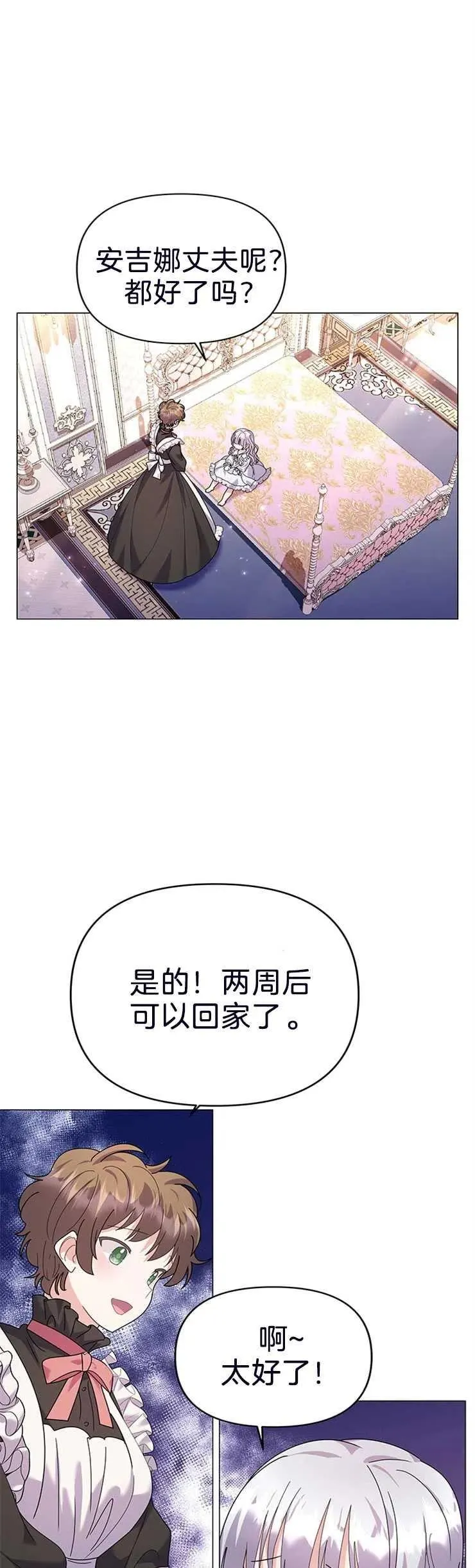 婴儿天才建筑师漫画,第22话2图