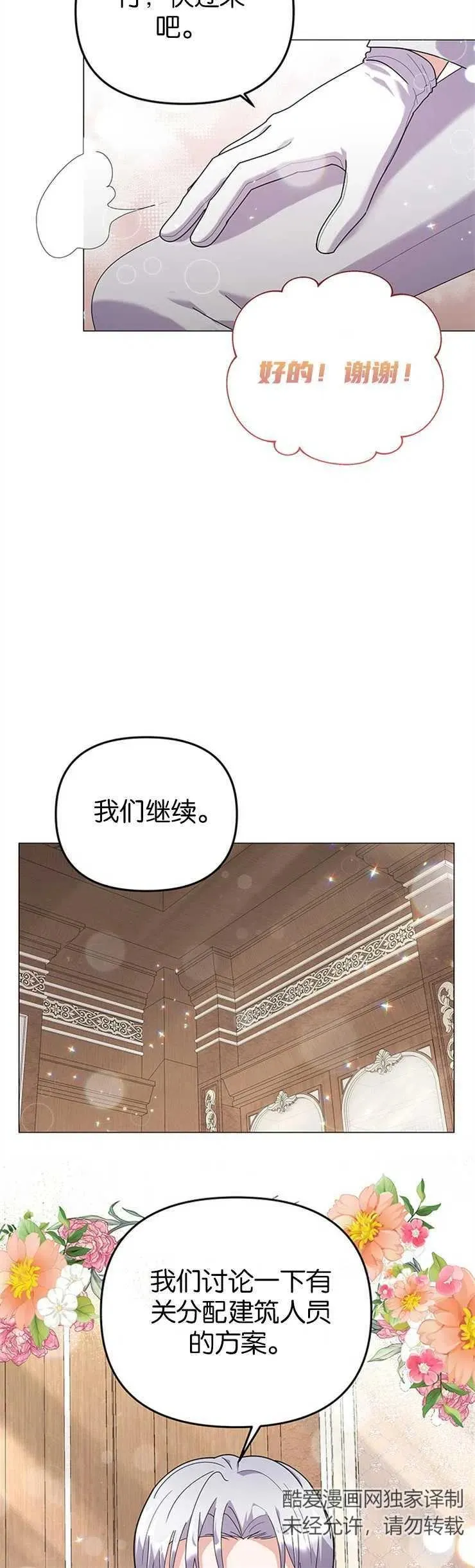 婴儿建筑师即将隐退漫画在线观看漫画,第32话2图