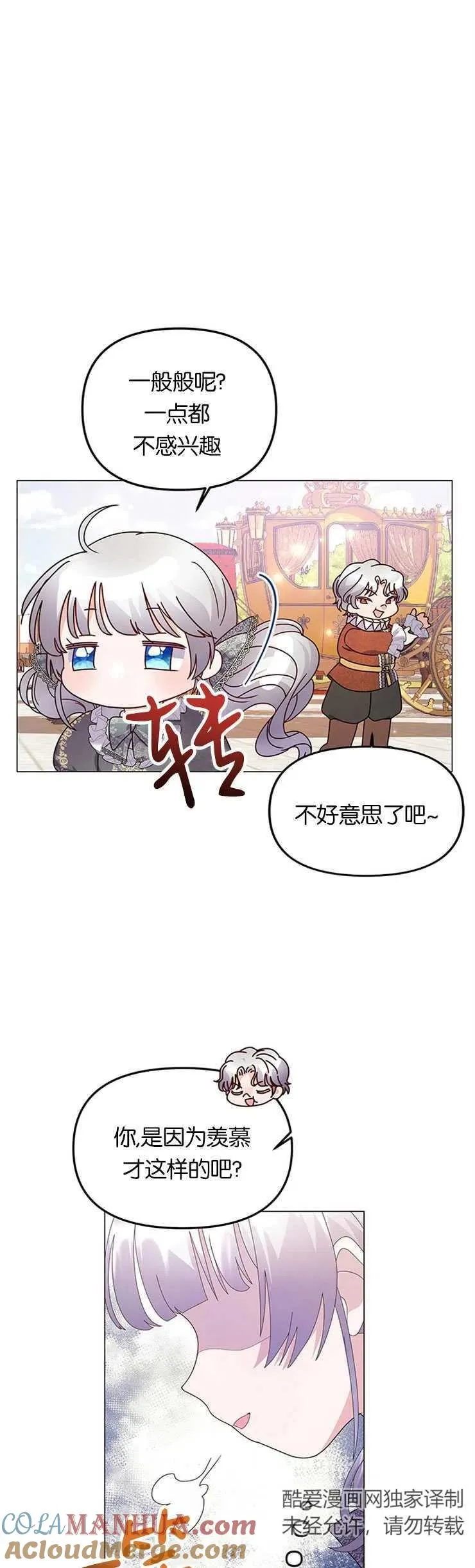 婴儿建筑师即将隐退漫画,第10话1图