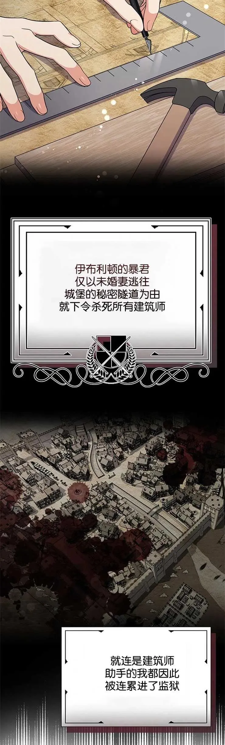 婴儿建筑师即将隐退漫画,第01话1图
