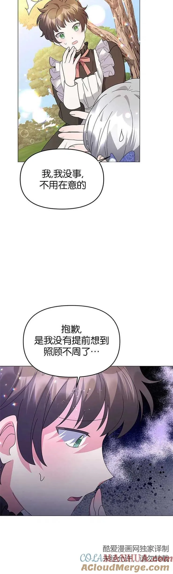 婴儿建筑师即将隐退免费观看漫画漫画,第12话1图