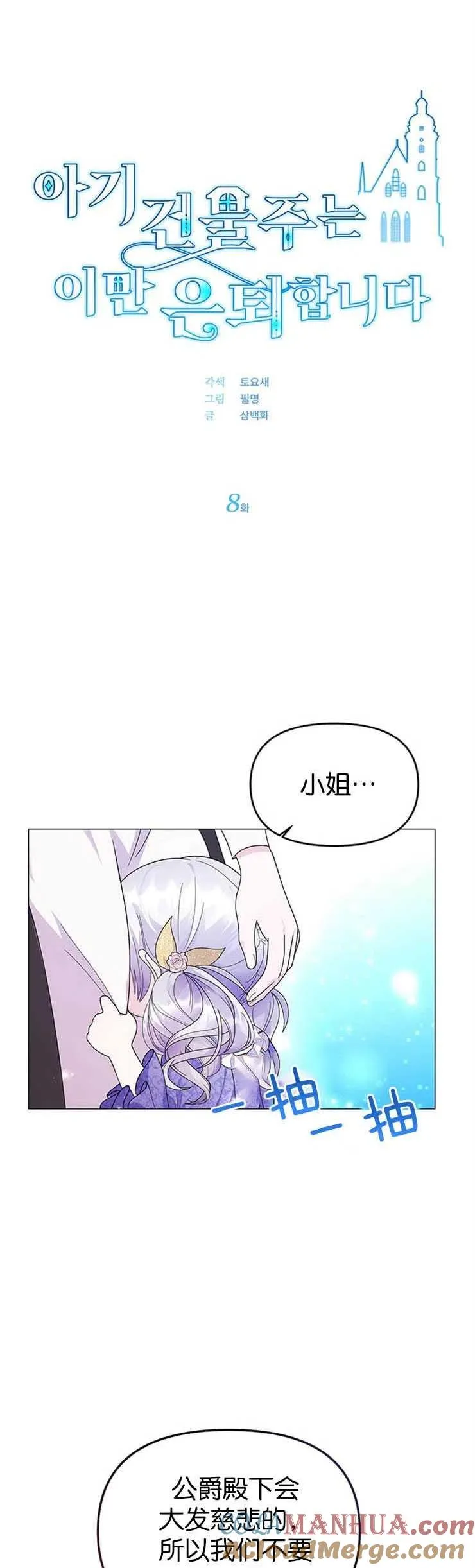 婴儿建筑师即将隐退漫画免费下拉漫画,第08话1图