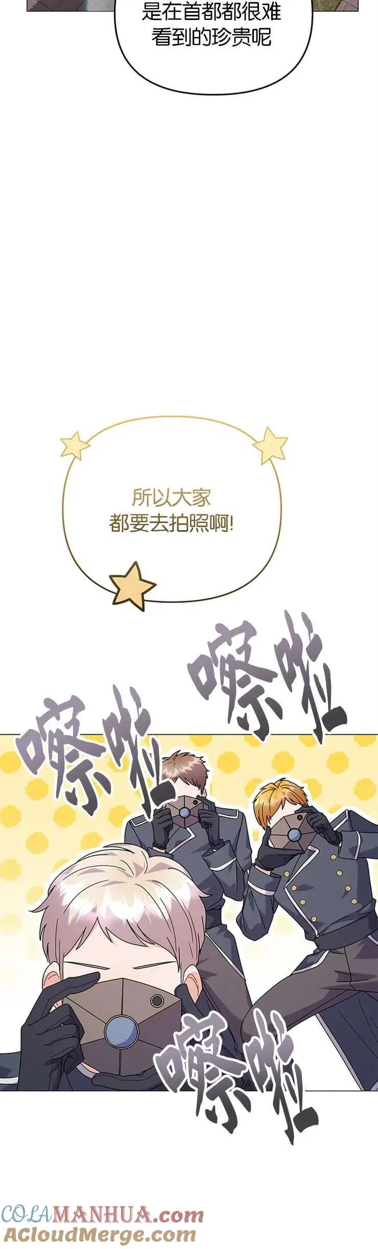 婴儿建筑师即将引退漫画,第24话2图