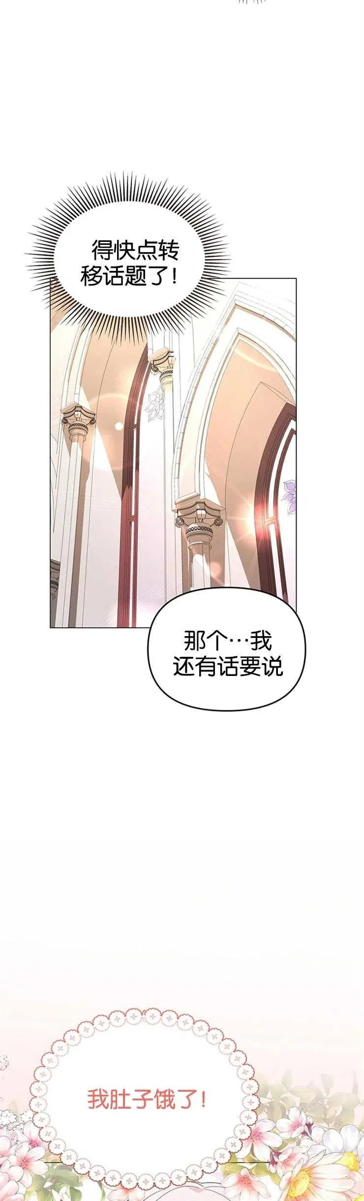 下载宝宝建筑工程师漫画,第03话2图