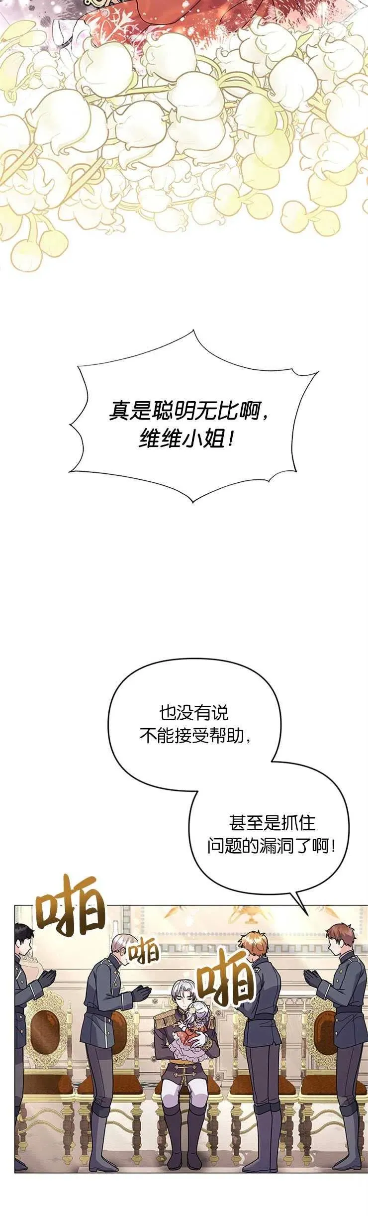 婴儿建筑师即将隐退免费观看全集漫画,第27话1图