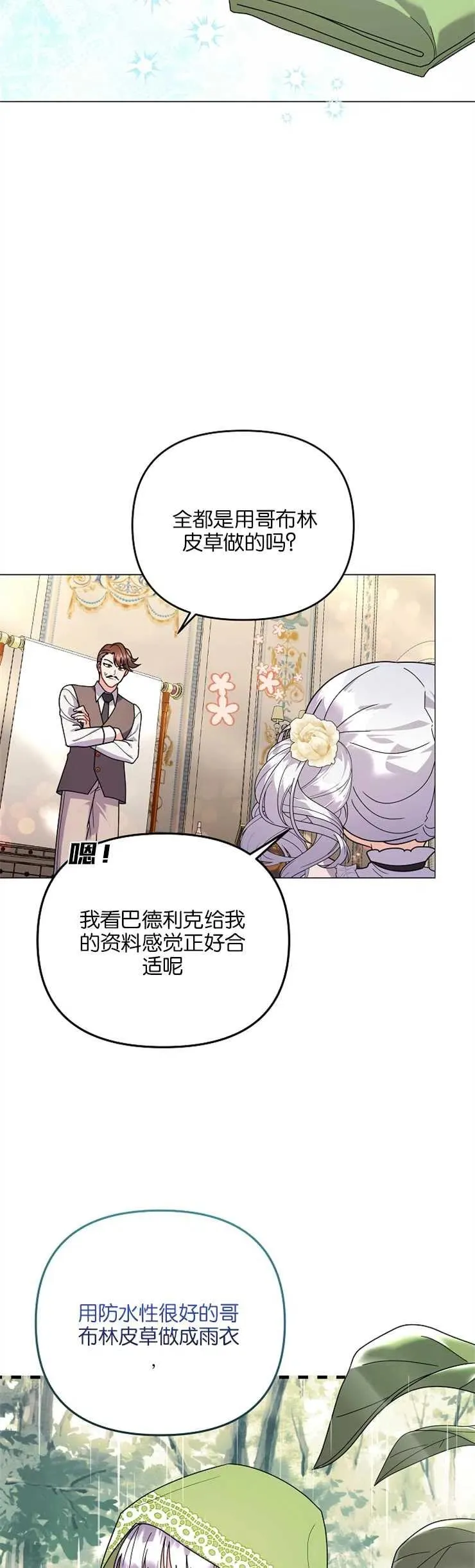 宝宝建筑师漫画,第35话2图