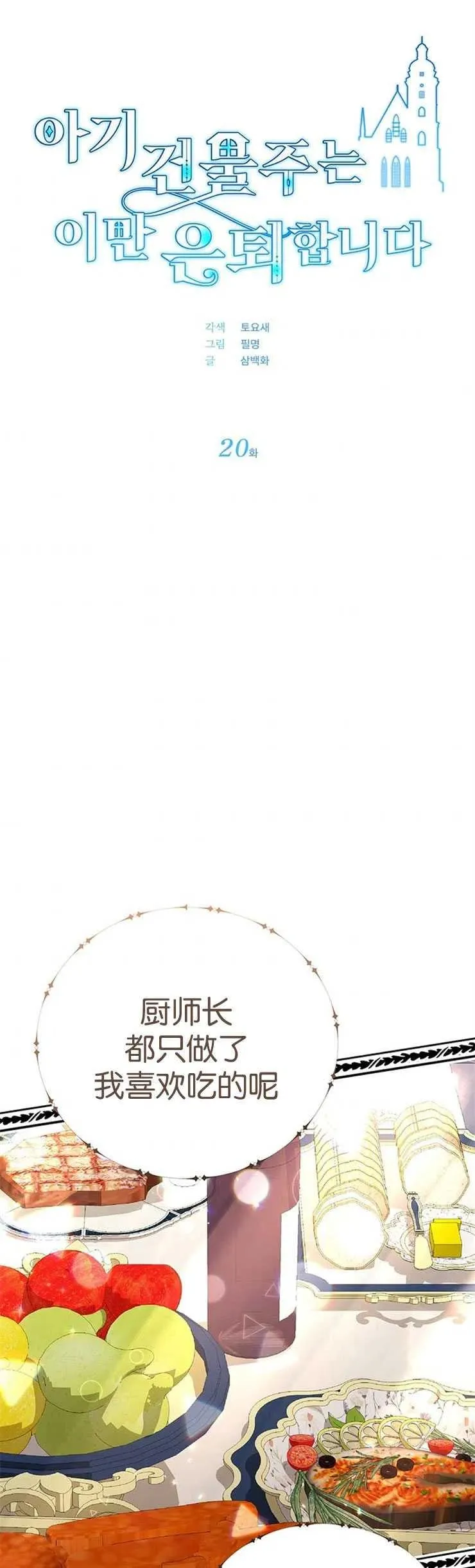 婴儿建筑师即将隐退漫画,第20话1图