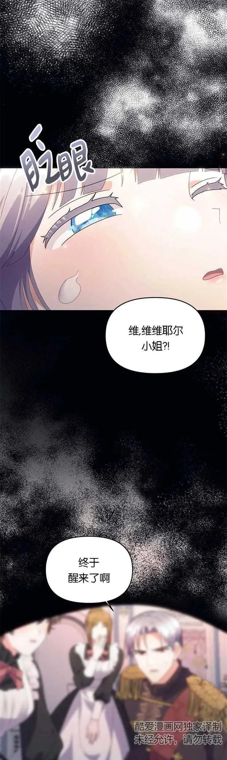 婴儿建筑师即将隐退漫画,第11话2图