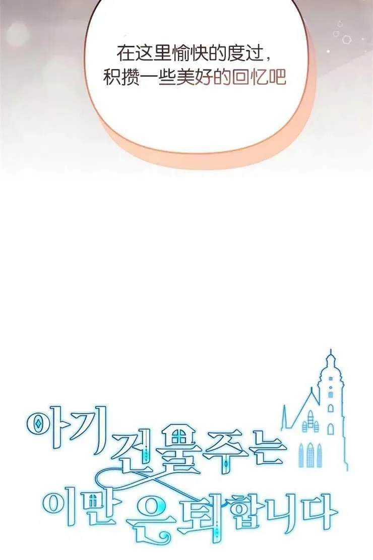 小小婴儿建筑师即将隐退漫画,第41话1图