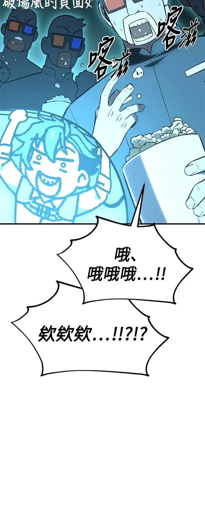 我杀了学院玩家漫画,第26话1图
