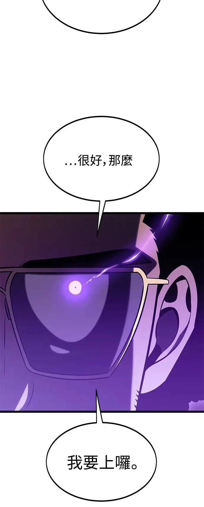 我杀了学院玩家漫画,第24话1图