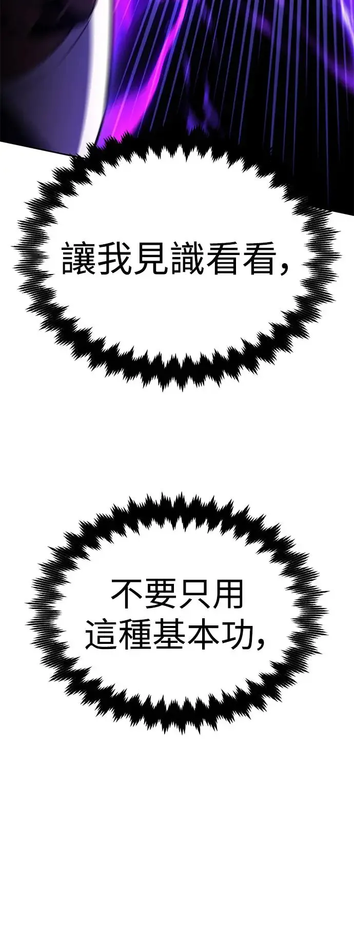 我杀了学院玩家漫画,第24话2图
