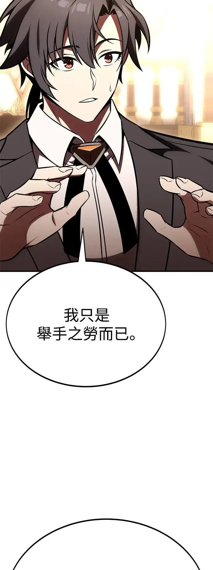 我杀了学院玩家漫画,第35话2图