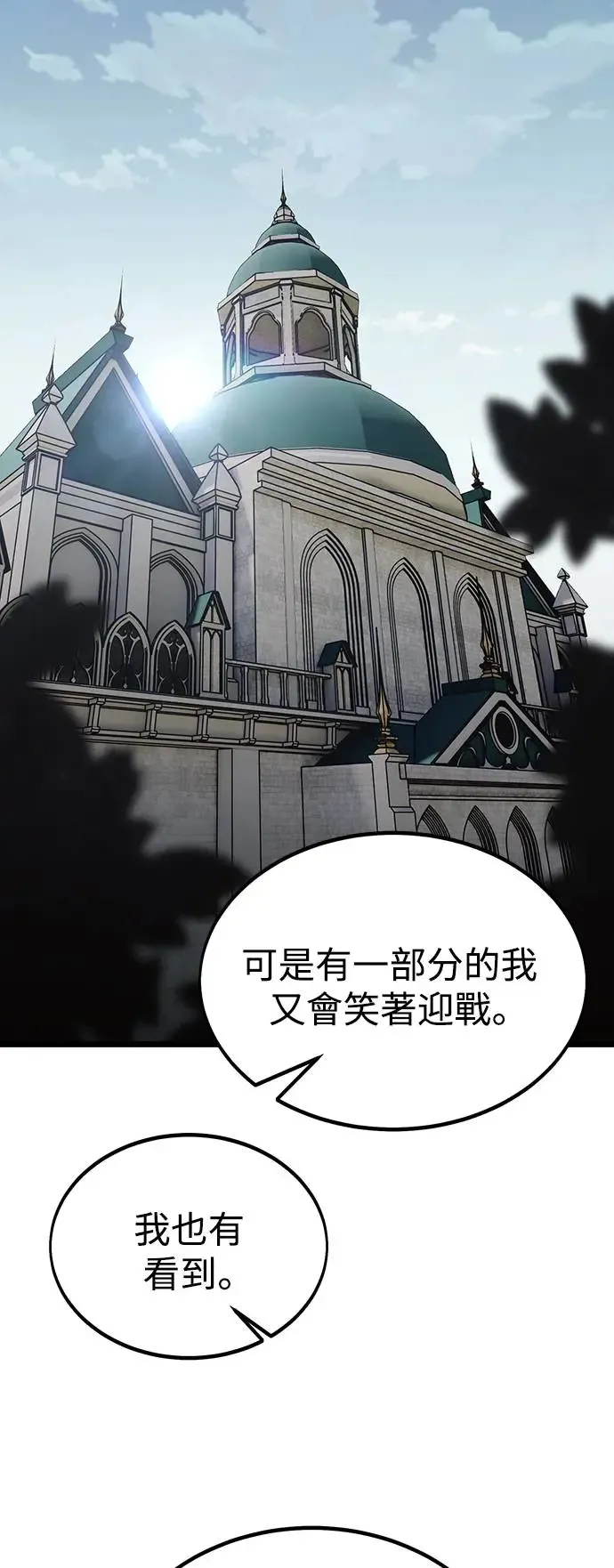 我杀了学院玩家漫画,第21话1图