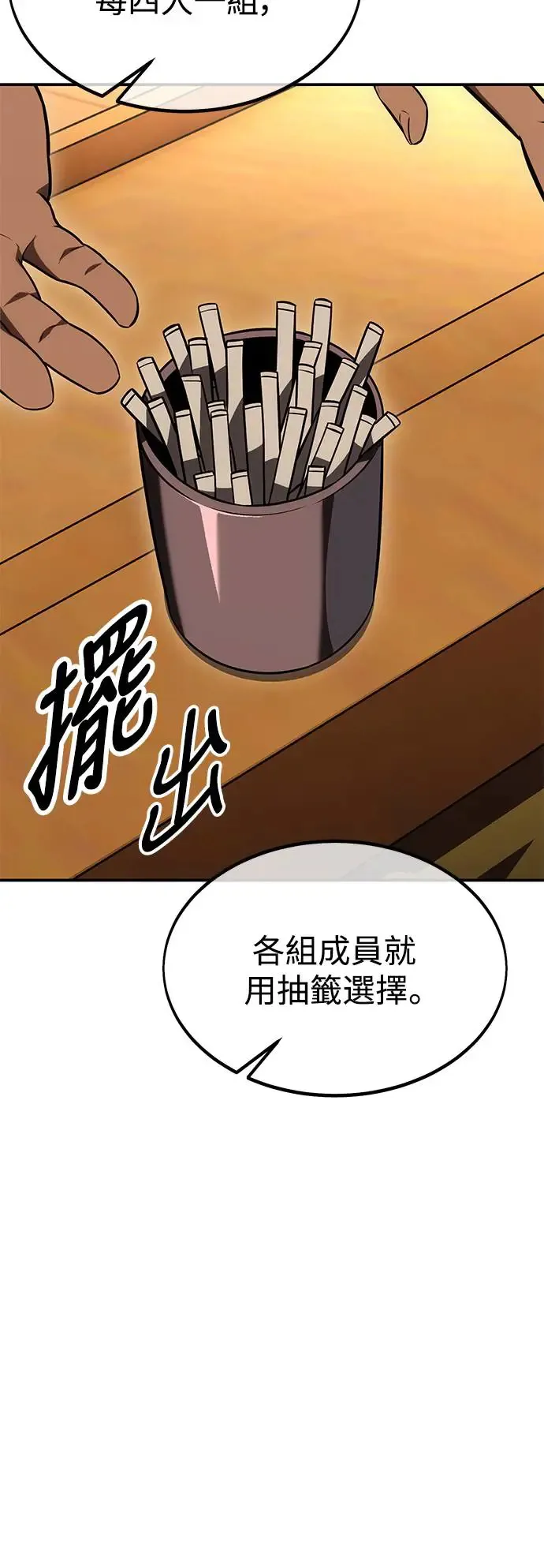 我杀了学院玩家漫画,第23话2图