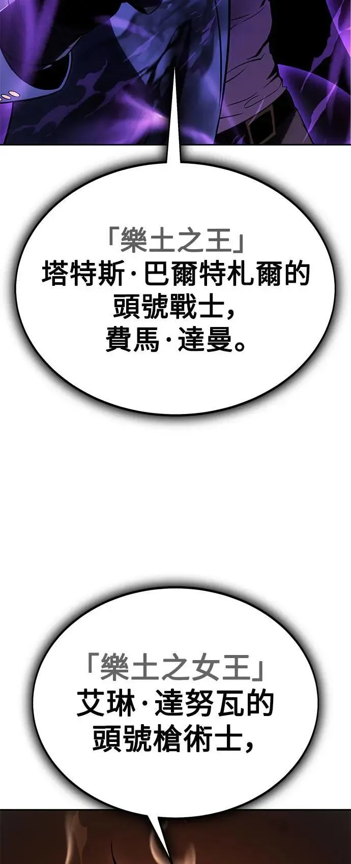 我杀了学院玩家漫画,第31话2图