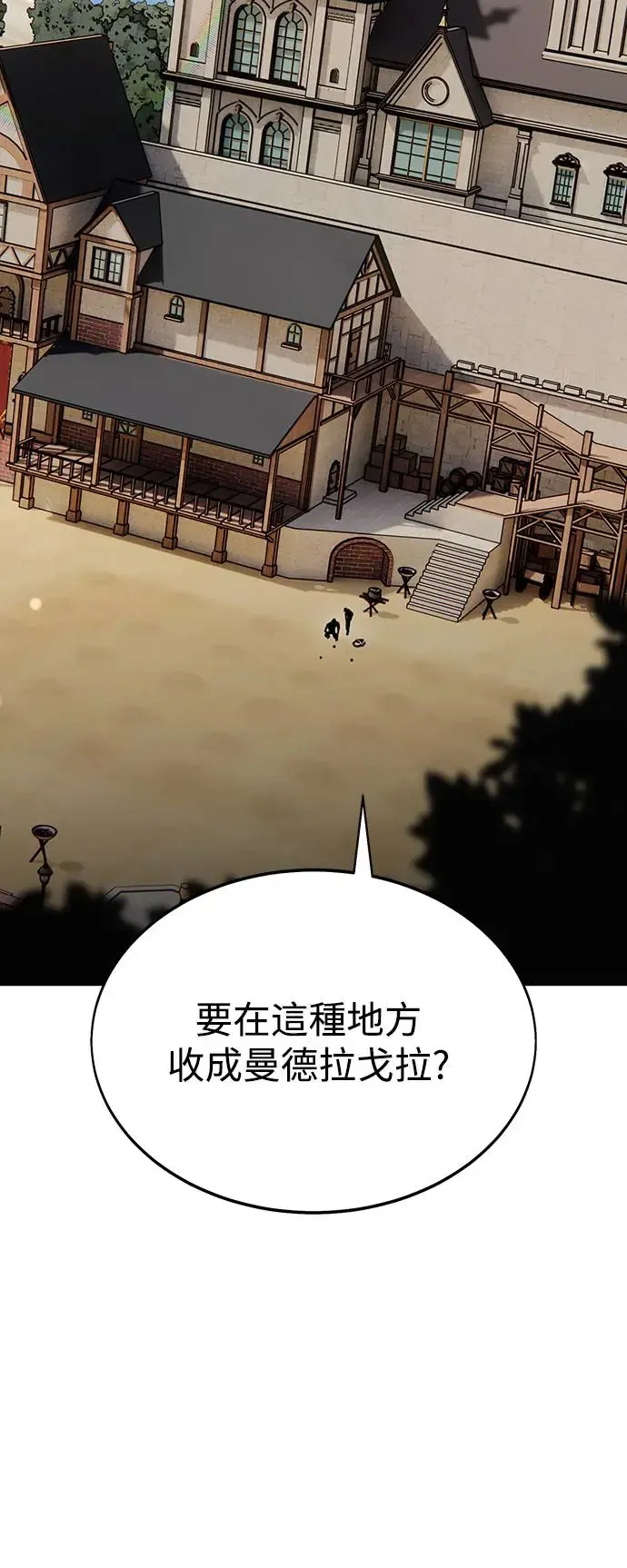 我杀了学院玩家漫画,第22话1图