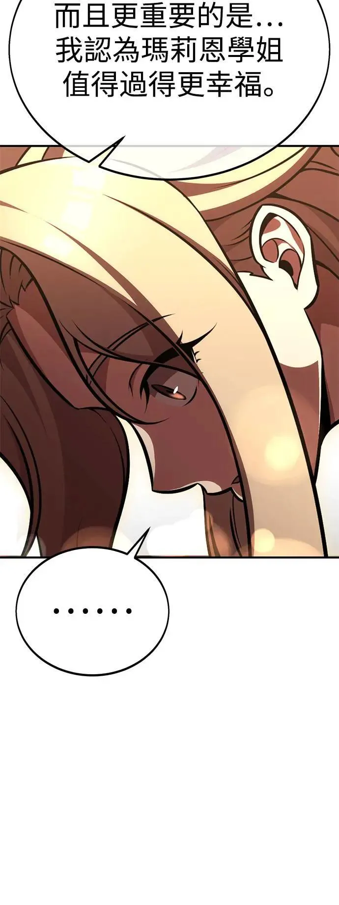 我杀了学院玩家女主漫画,第35话1图