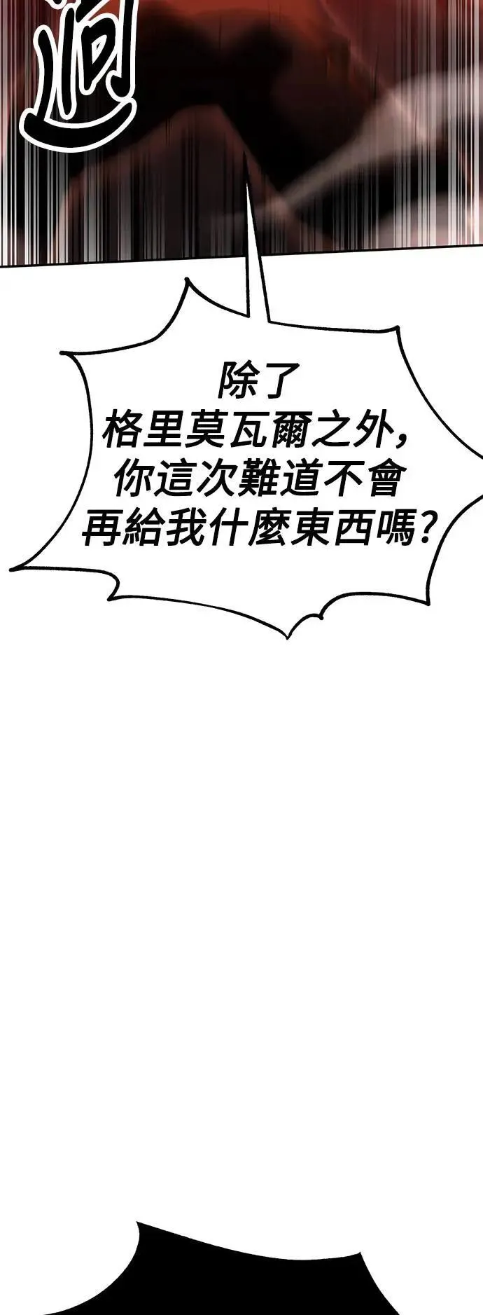 我杀了学院玩家漫画,第36话1图