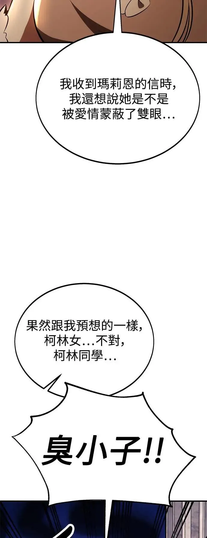 我杀了学院玩家女主漫画,第35话1图