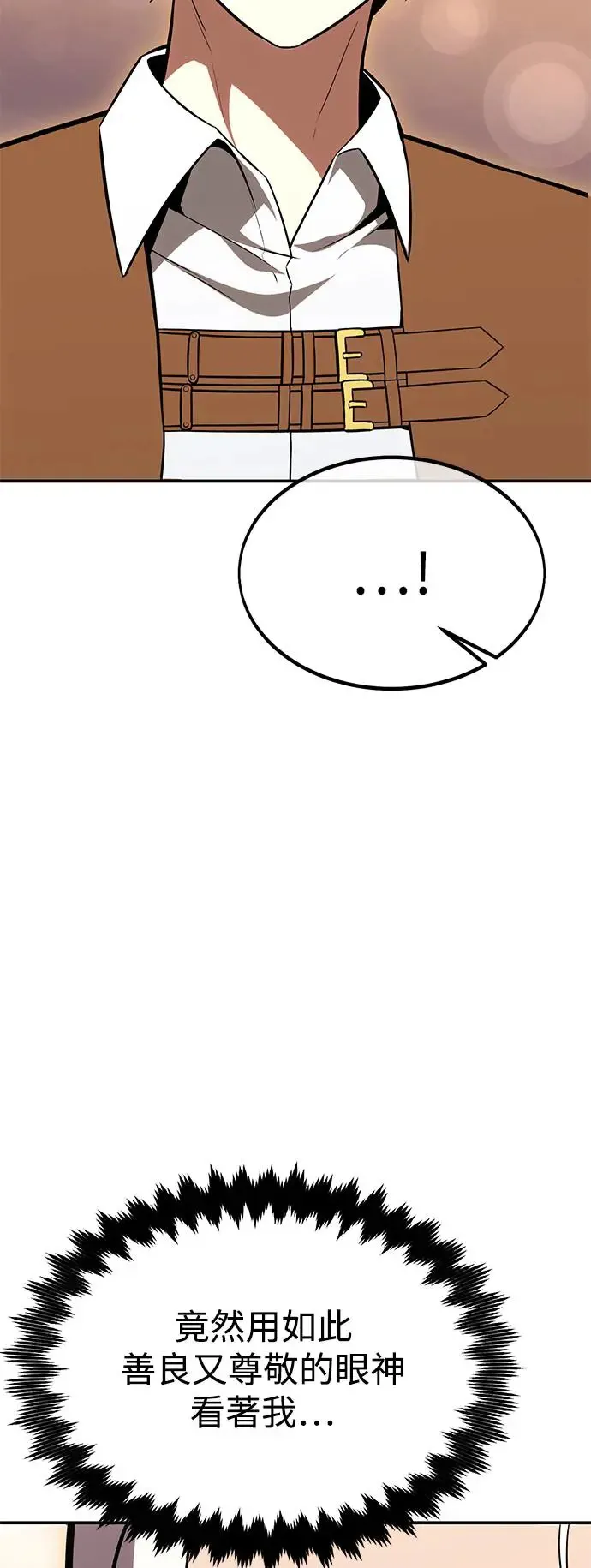 我杀了学院玩家漫画,第27话1图