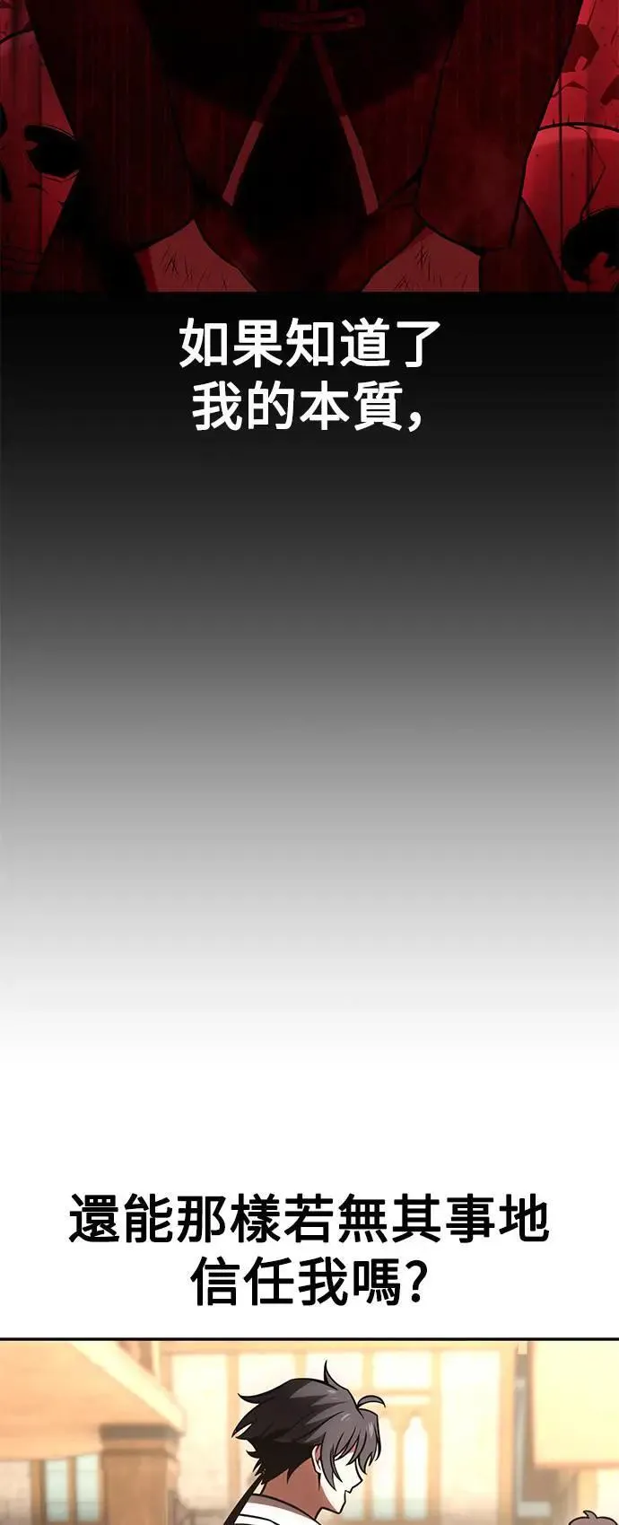 我杀了学院玩家漫画,第39话2图