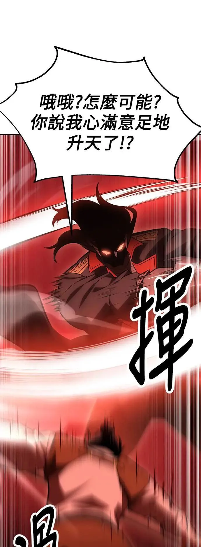 我杀了学院玩家漫画,第36话2图