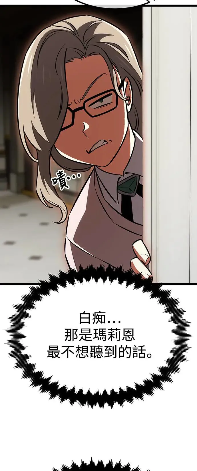 我杀了学院玩家漫画,第21话2图
