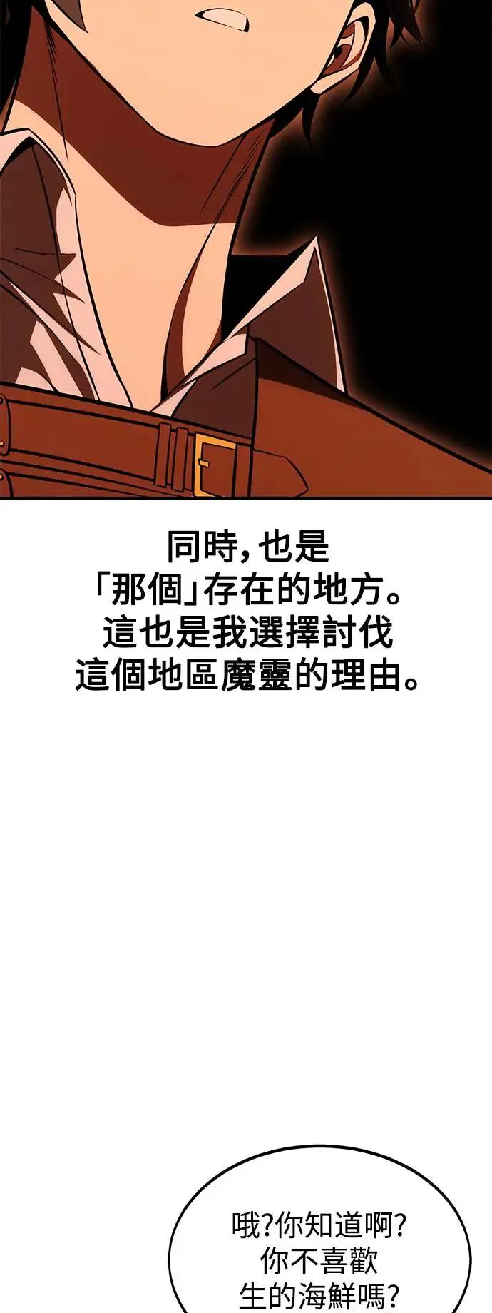 我杀了学院玩家漫画,第26话2图