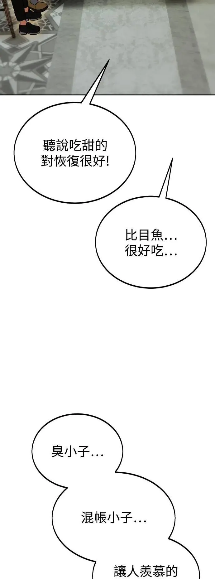 我杀了学院玩家的小说叫什么漫画,第33话2图